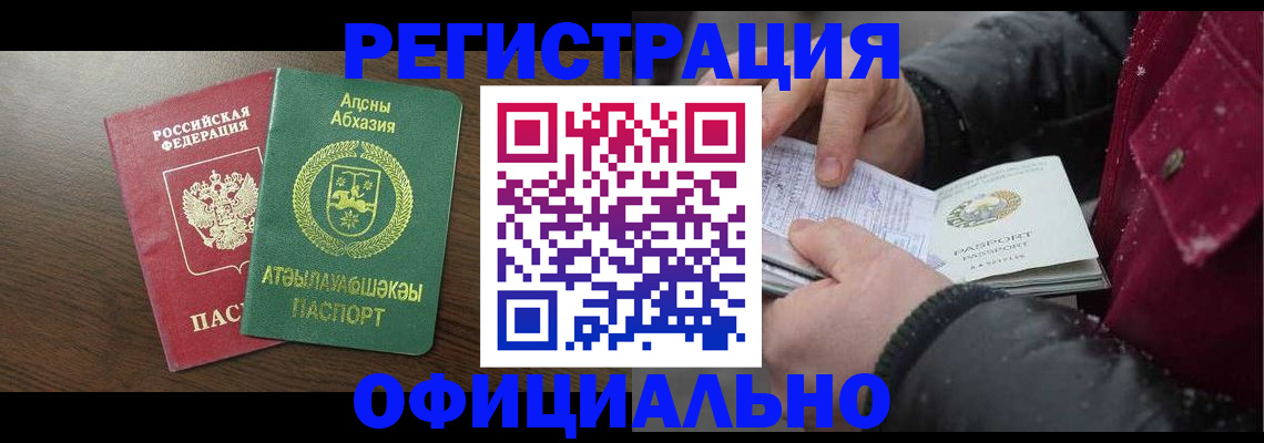 прописка законно в Находке