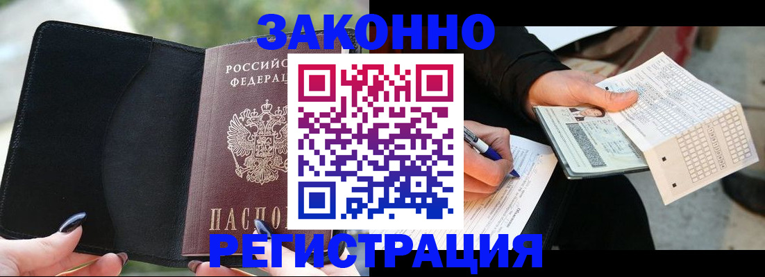 временная регистрация гарантия в Находке