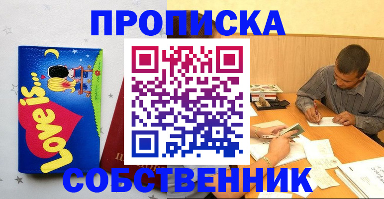 прописка регистрация в Находке